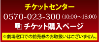 チケットセンター