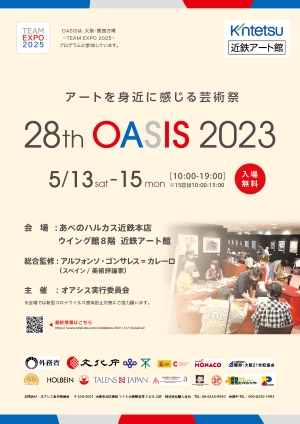 第28回オアシス2023